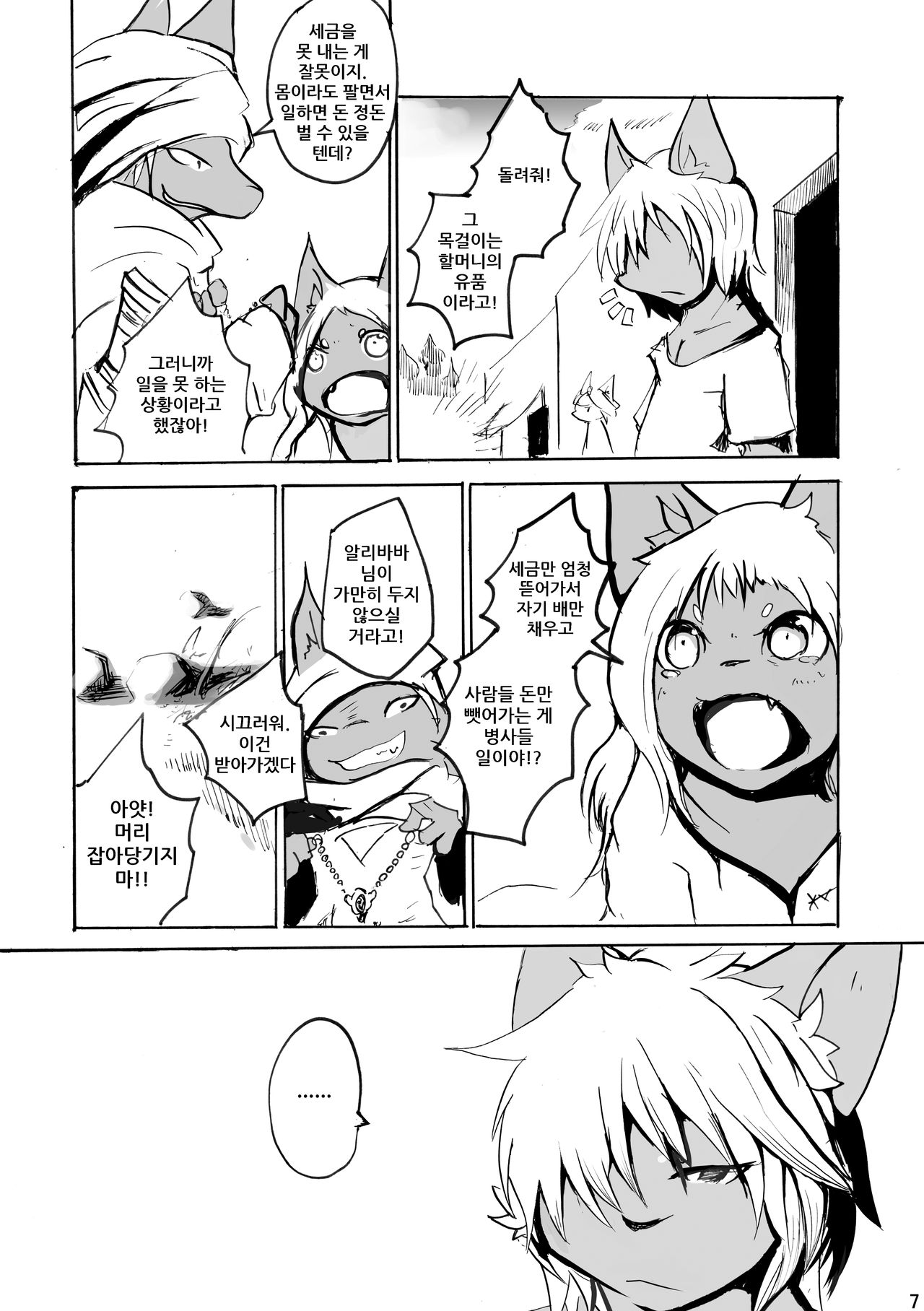 Arabic Servant page 7 full