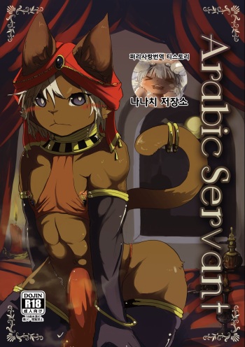 Arabic Servant cover