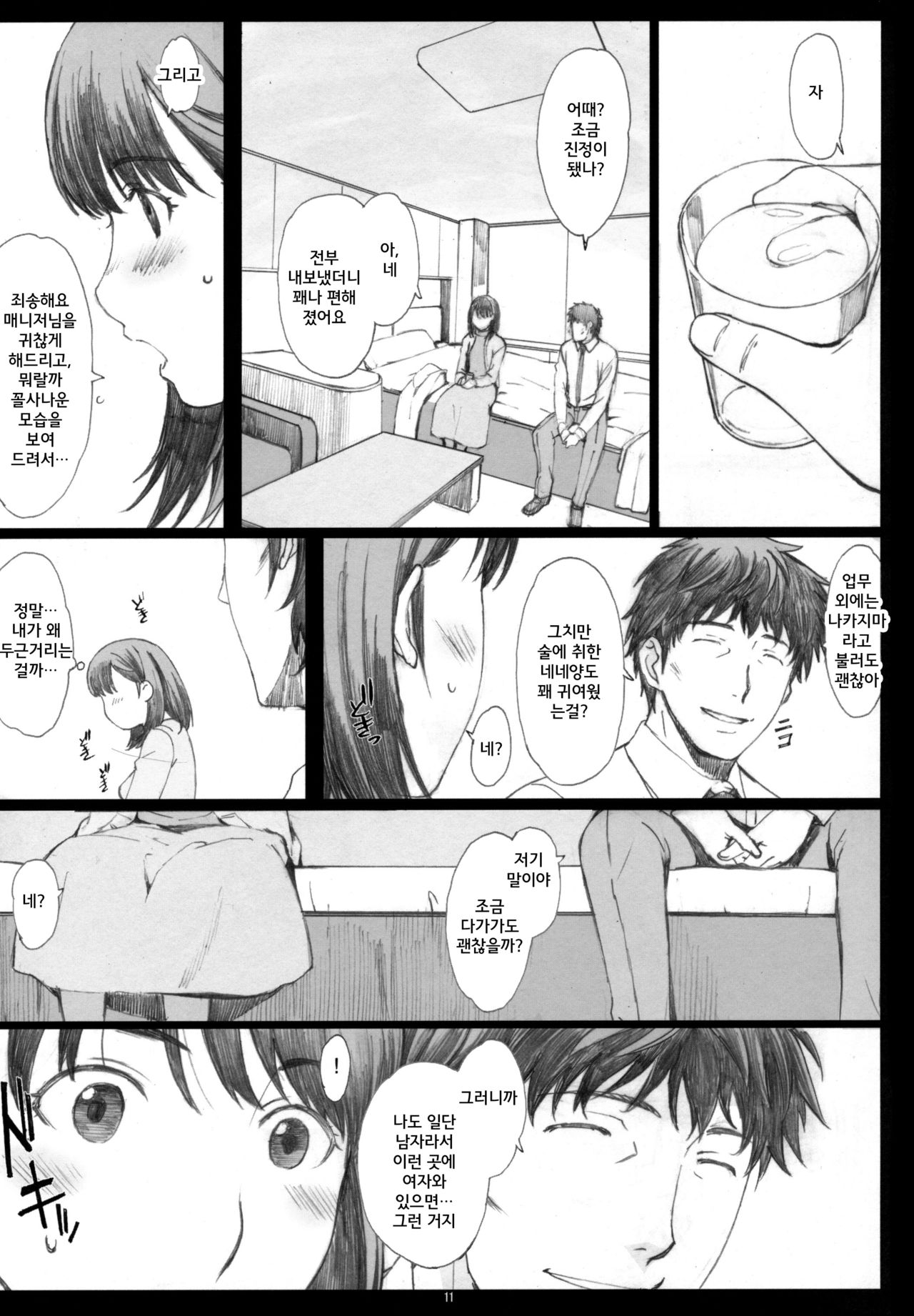 Negative Love Soushuuhen page 10 full
