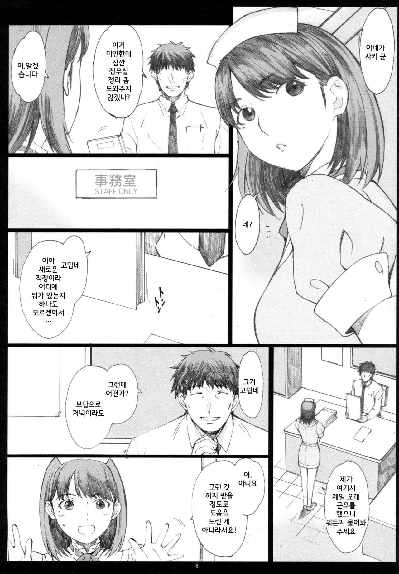 Negative Love Soushuuhen page 5 full