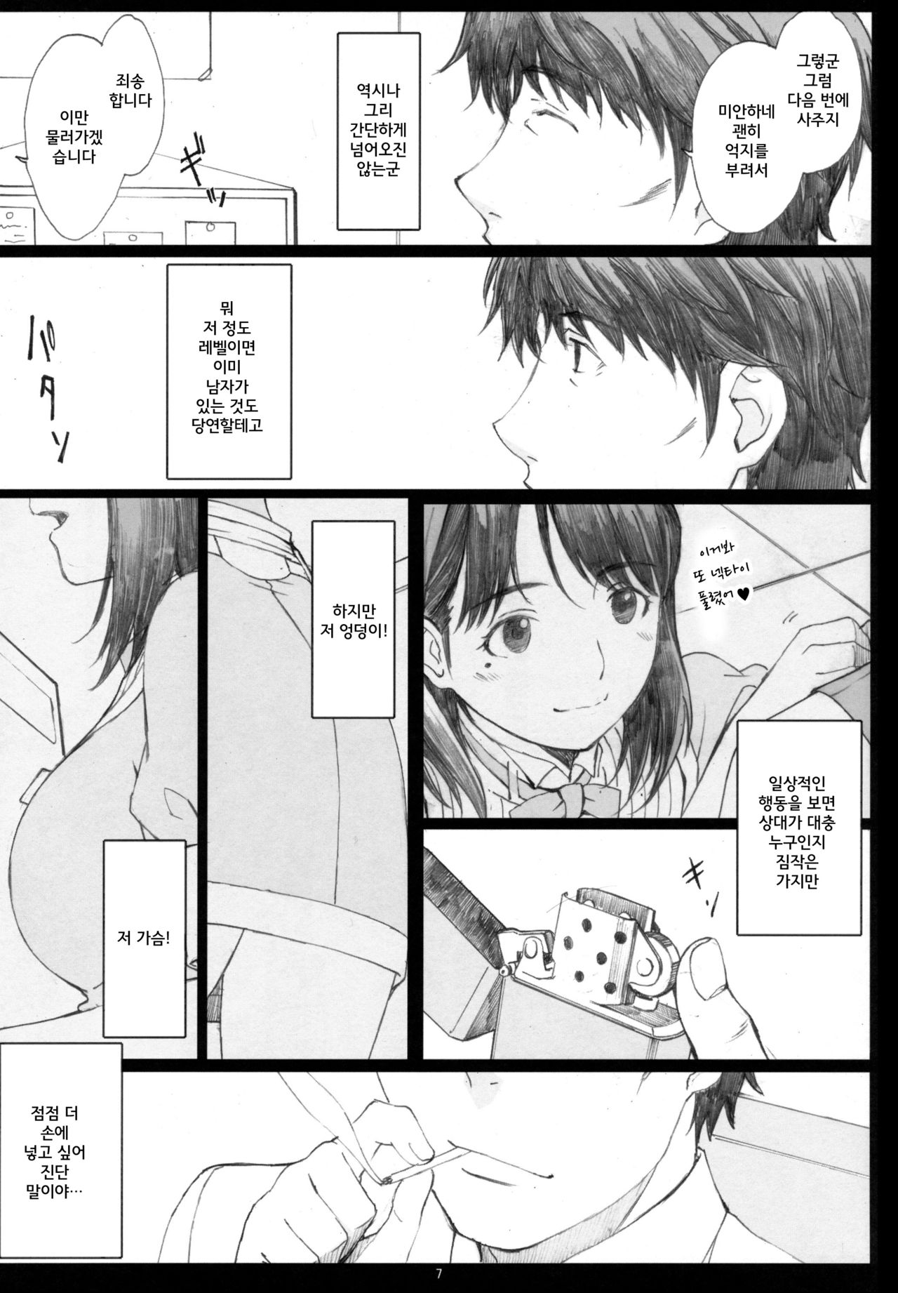 Negative Love Soushuuhen page 6 full