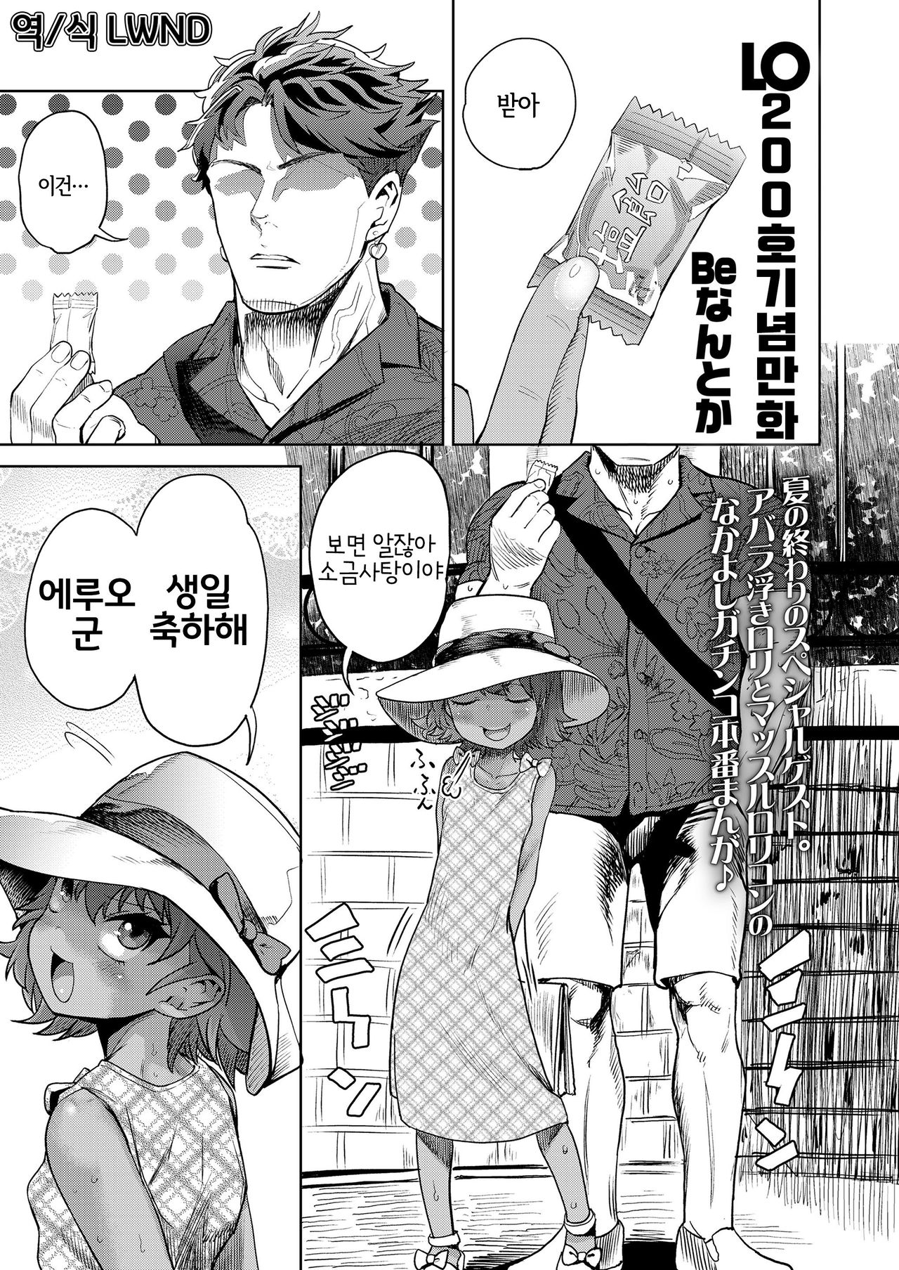 LO200-gou Kinen Manga page 1 full
