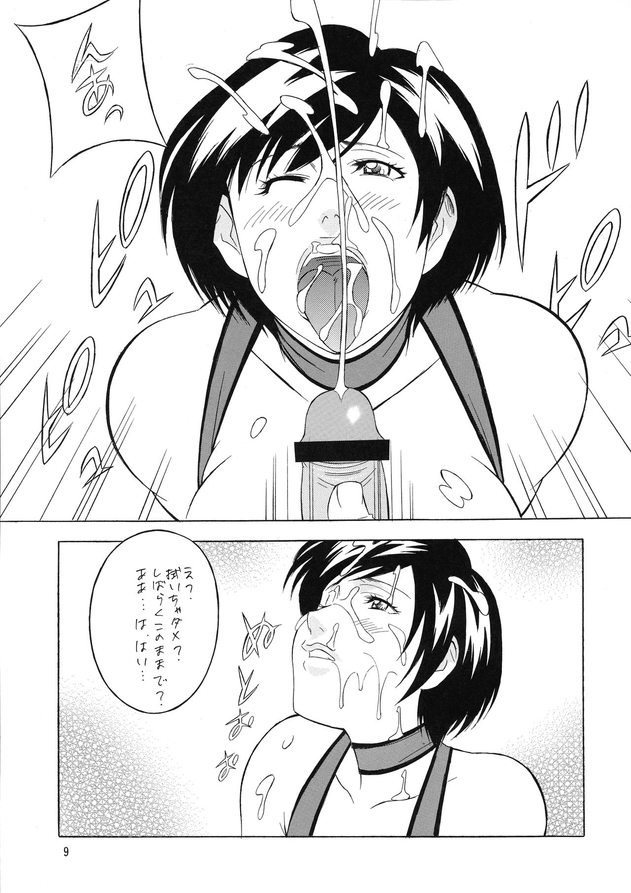 OH!RUMBLE!! page 9 full
