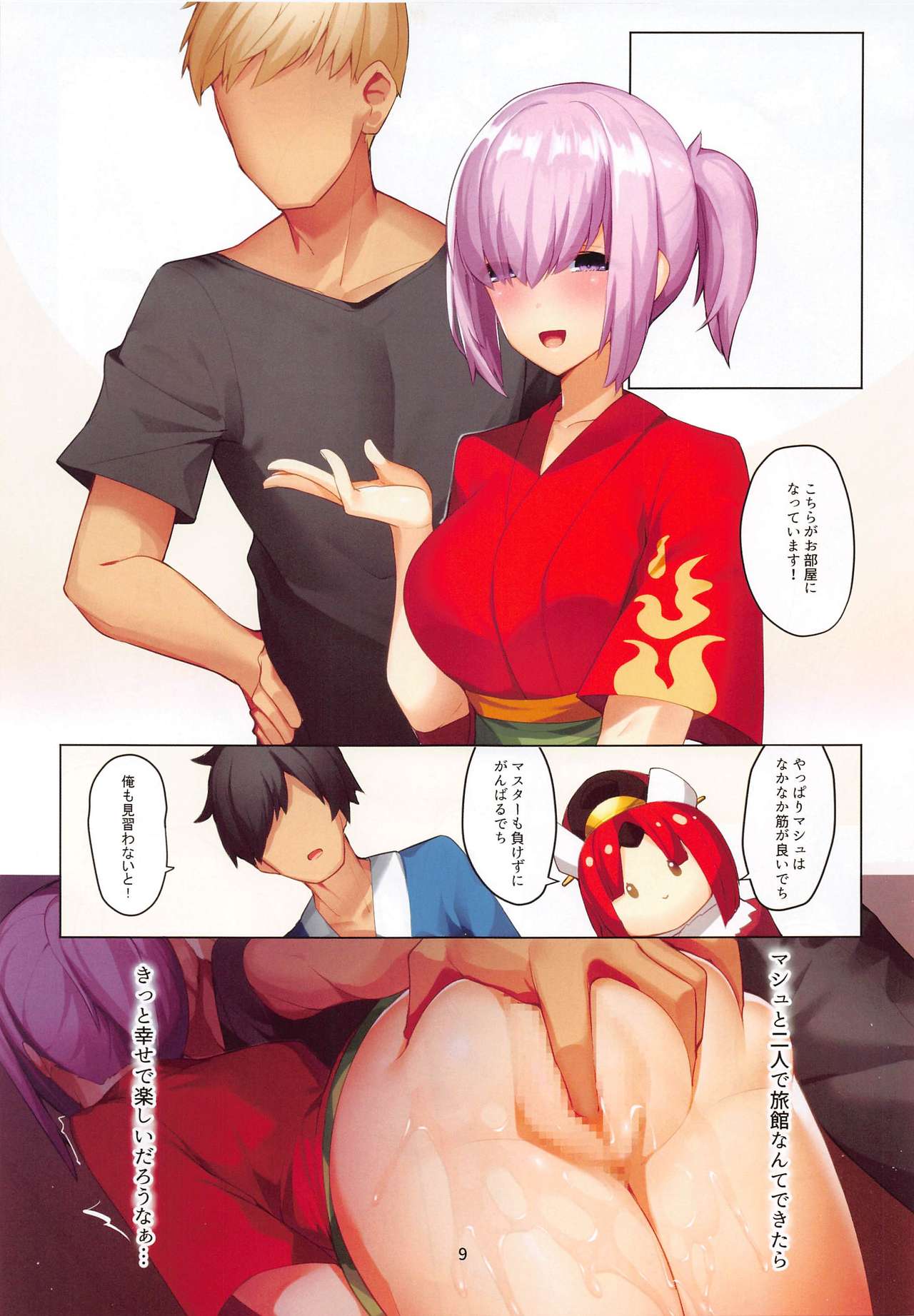Reiju no Iranai Mash no Otoshikata page 8 full