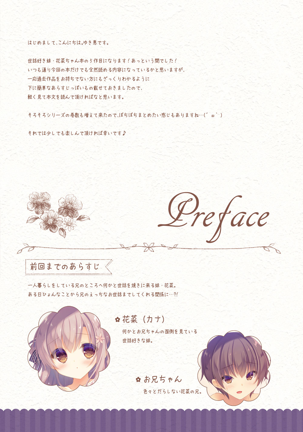Onii-chan Osewa wa Watashi ni Makasete ne 5 page 3 full