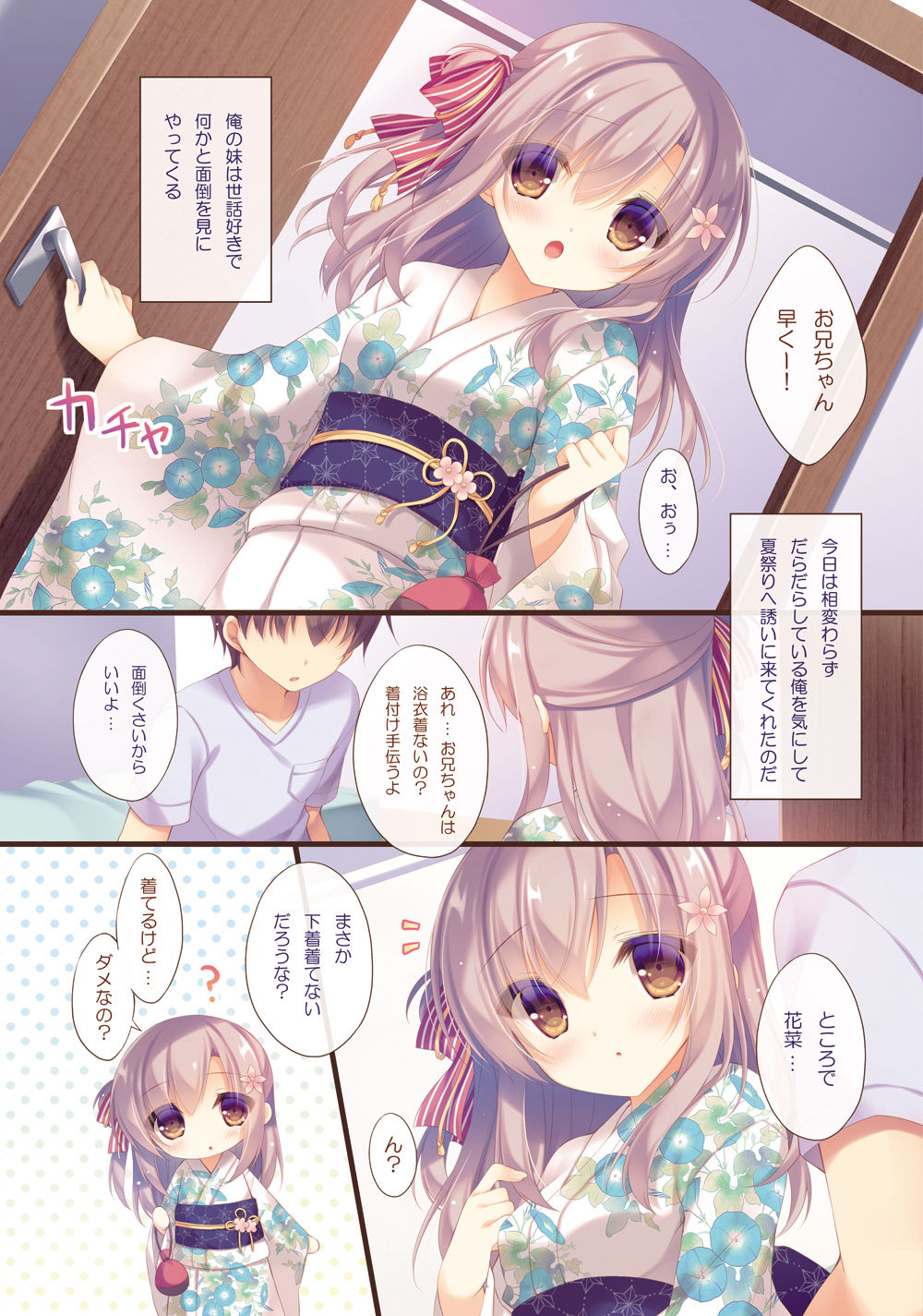 Onii-chan Osewa wa Watashi ni Makasete ne 5 page 4 full