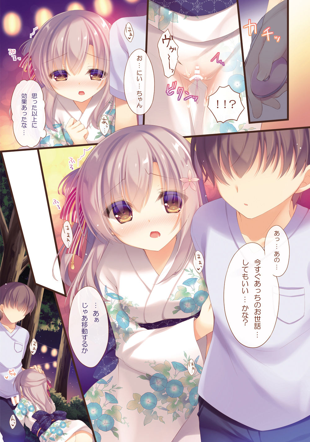 Onii-chan Osewa wa Watashi ni Makasete ne 5 page 7 full