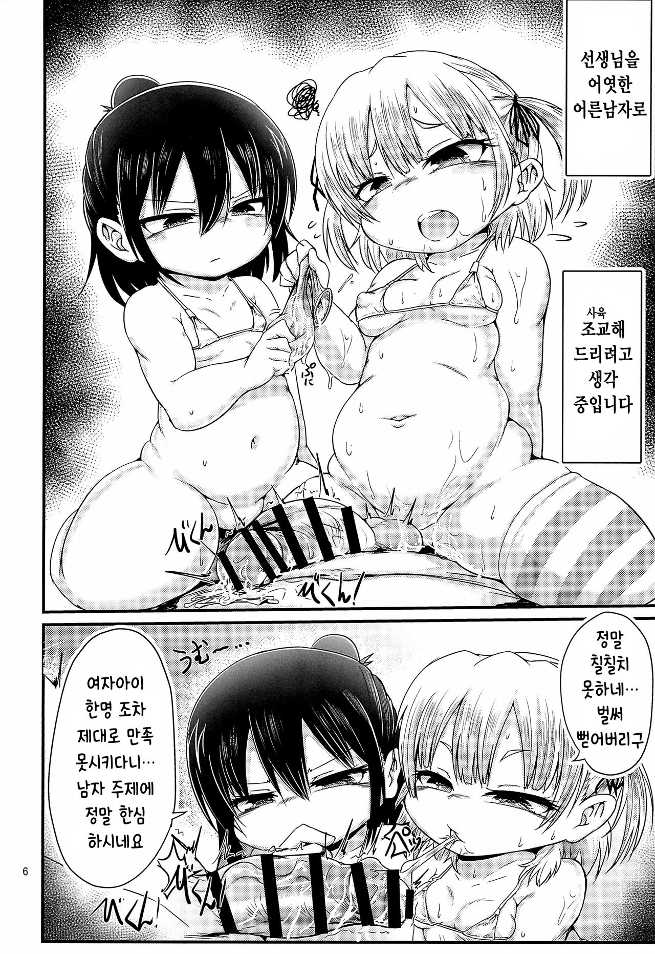 Cherry no Natsu o Nangoku Sweets ni Shiyou | 체리의 여름을 남국 스윗츠로 만들어 버리자 page 6 full