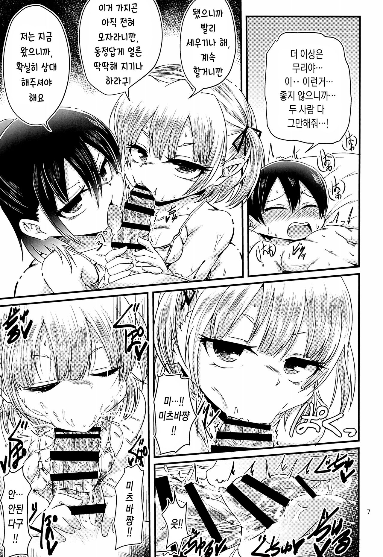 Cherry no Natsu o Nangoku Sweets ni Shiyou | 체리의 여름을 남국 스윗츠로 만들어 버리자 page 7 full