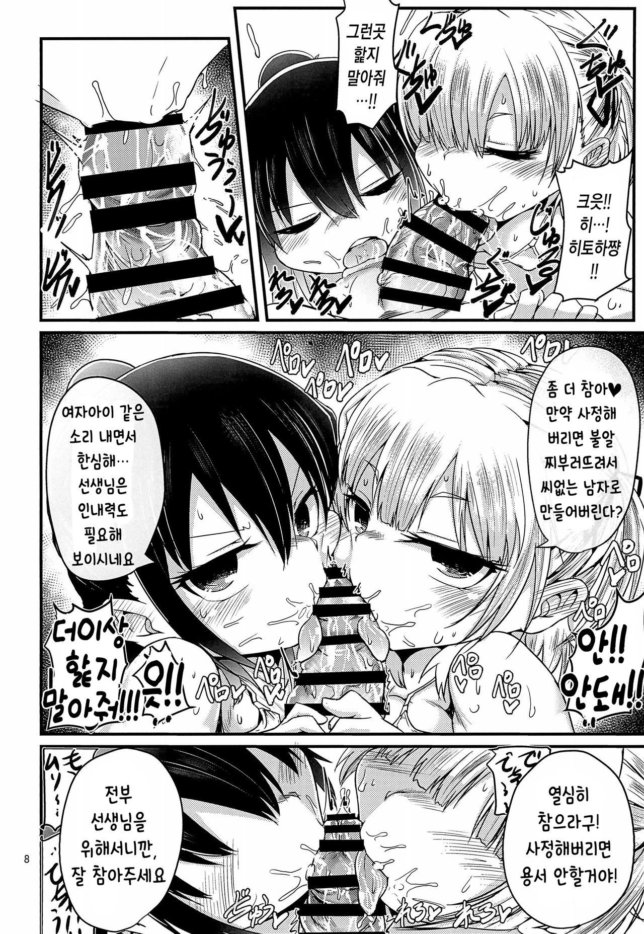 Cherry no Natsu o Nangoku Sweets ni Shiyou | 체리의 여름을 남국 스윗츠로 만들어 버리자 page 8 full
