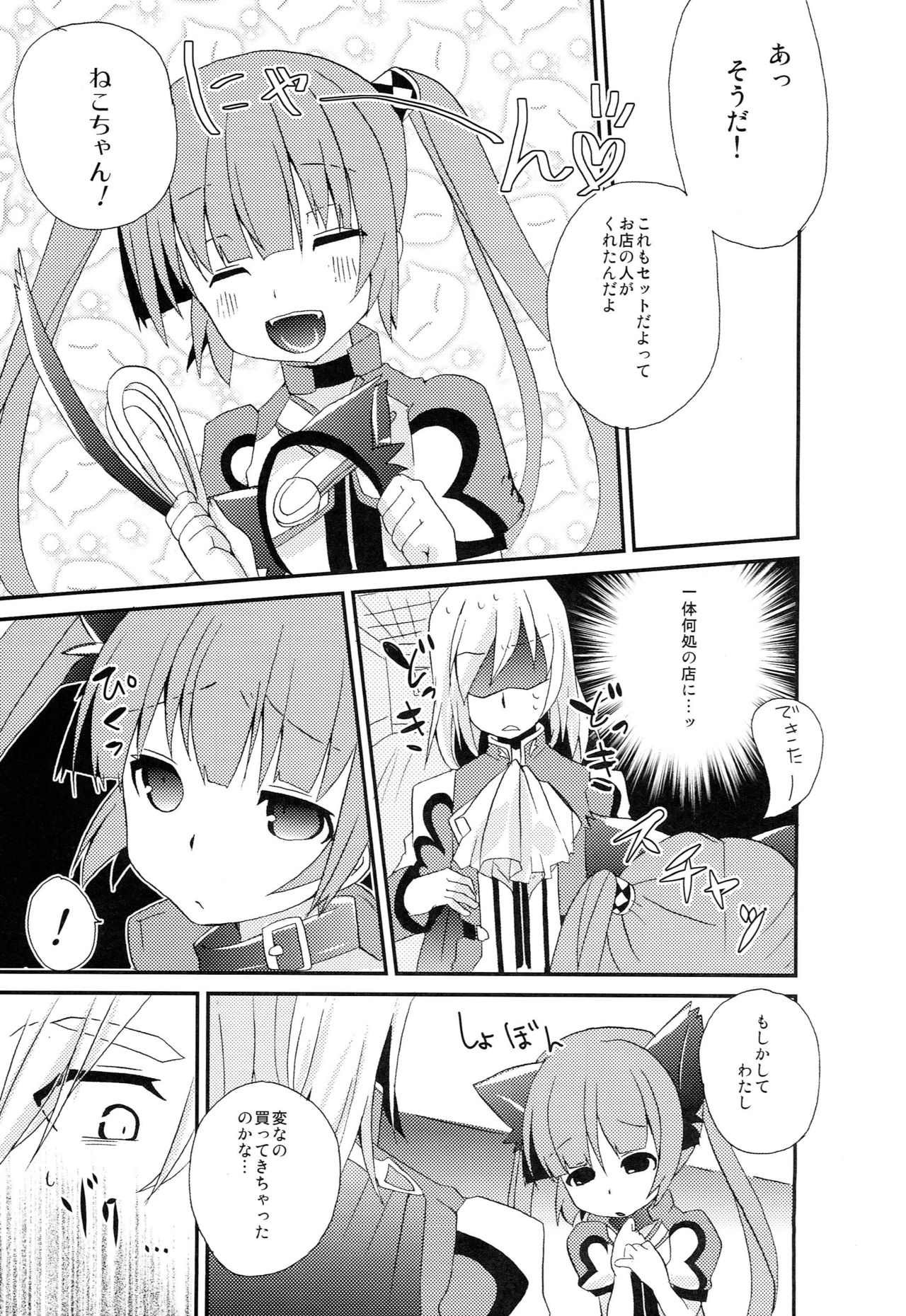 Tadashii Nyanko no Shitsukekata page 6 full
