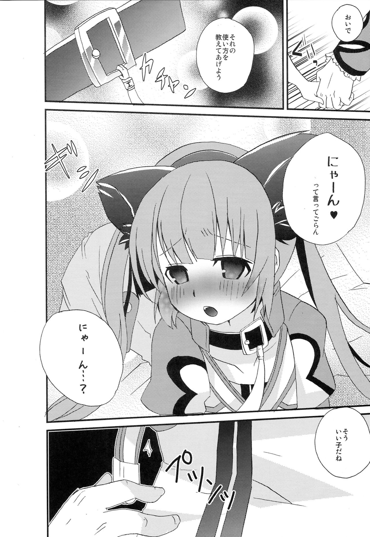 Tadashii Nyanko no Shitsukekata page 7 full