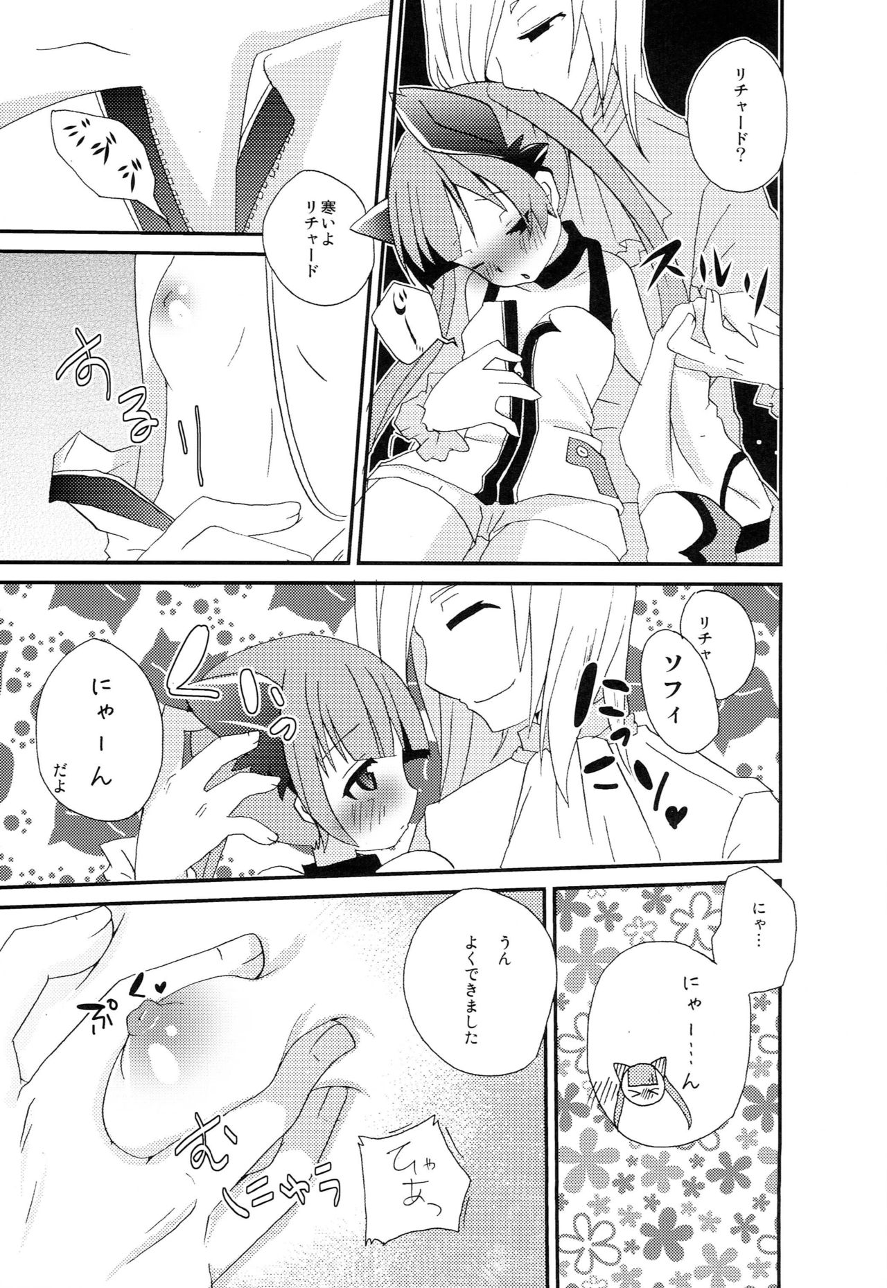 Tadashii Nyanko no Shitsukekata page 8 full