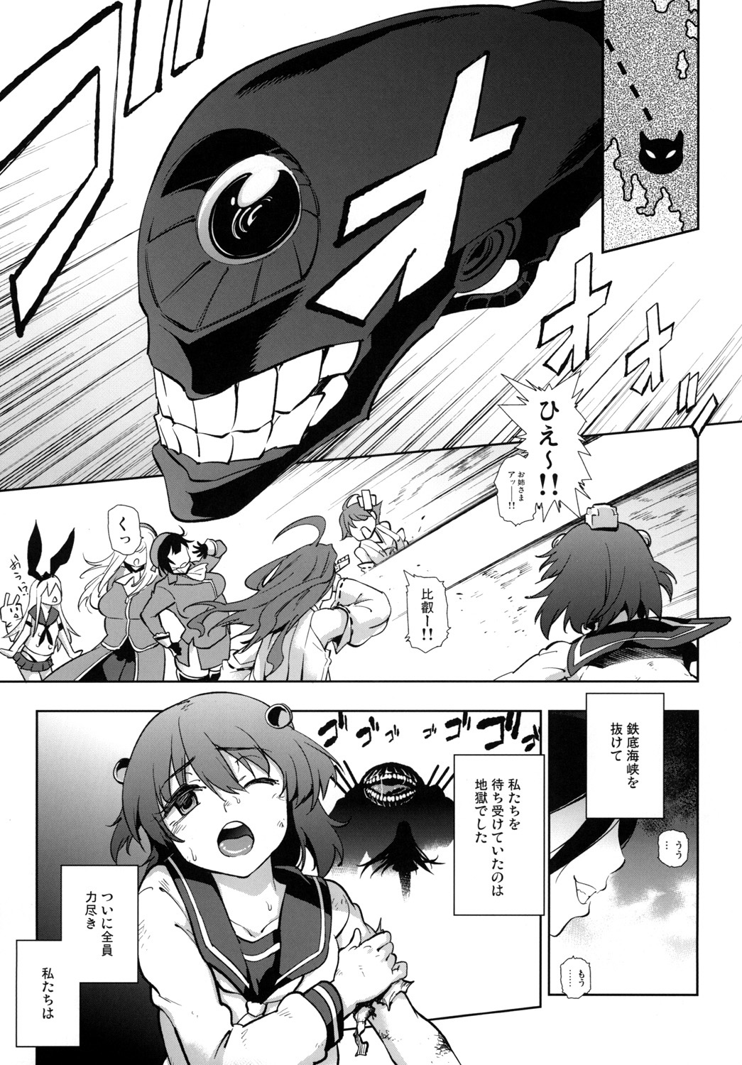 Doujinshi Soushuuhen B-side page 4 full