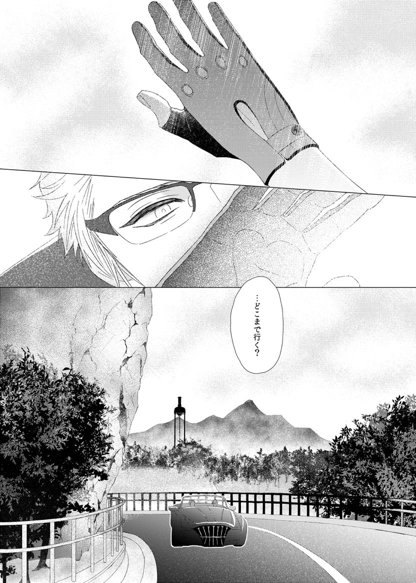 Dare mo Shiranai page 2 full