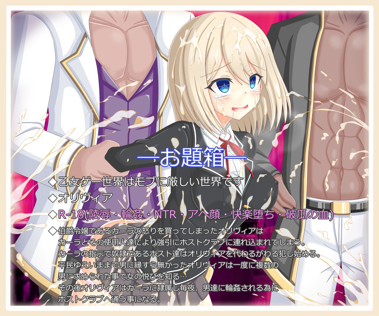 『聖女になれなかった性女』Olivia page 1 full