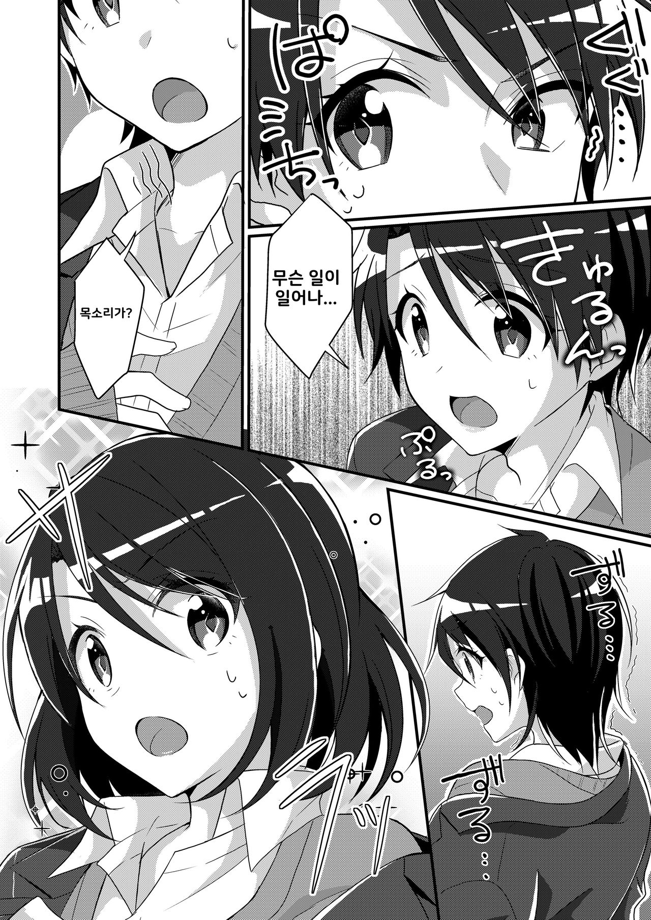 Shouwaru Iinchou o M Onna-ka Seisai | 인성질위원장 마조화조교 page 6 full