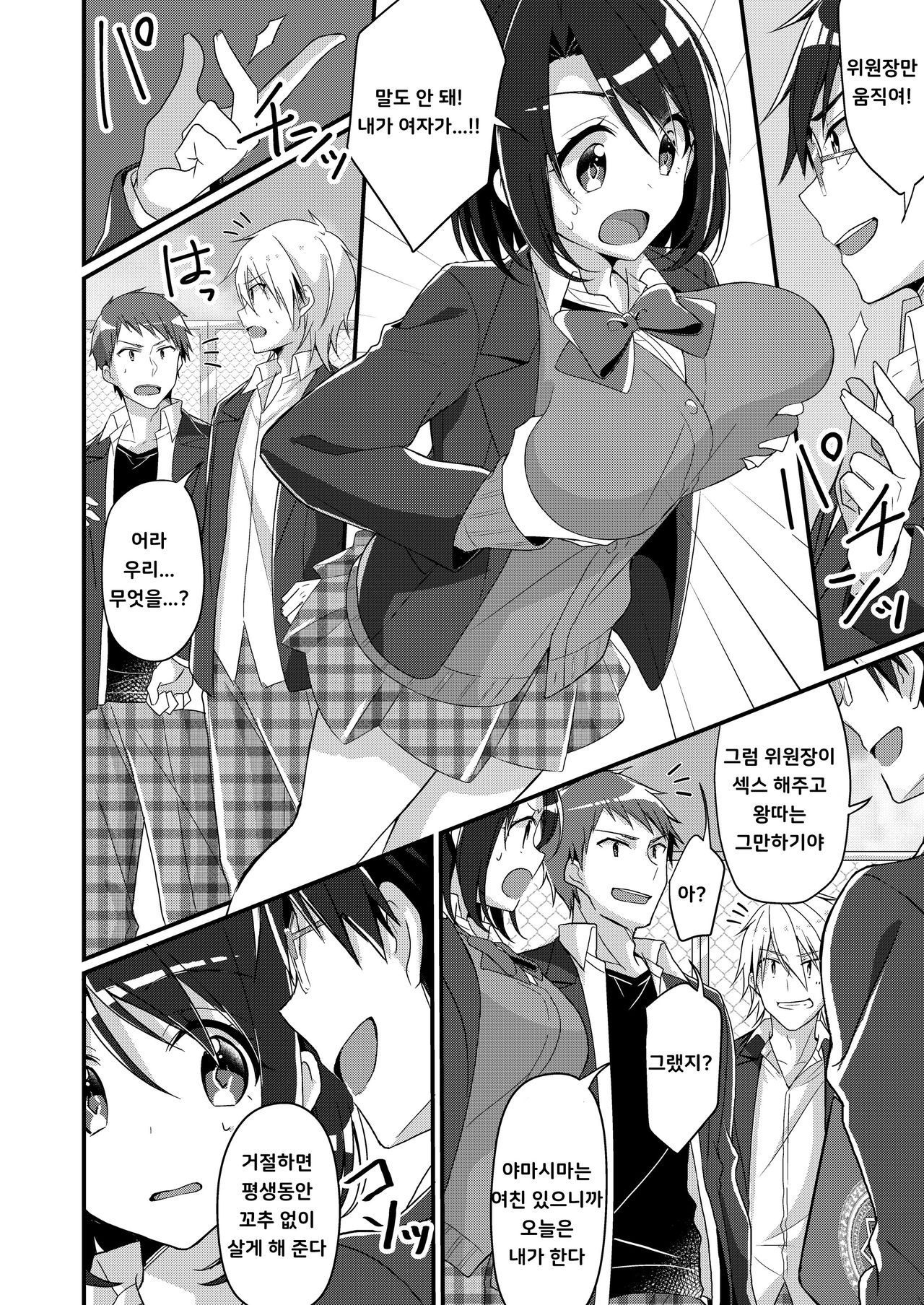 Shouwaru Iinchou o M Onna-ka Seisai | 인성질위원장 마조화조교 page 8 full