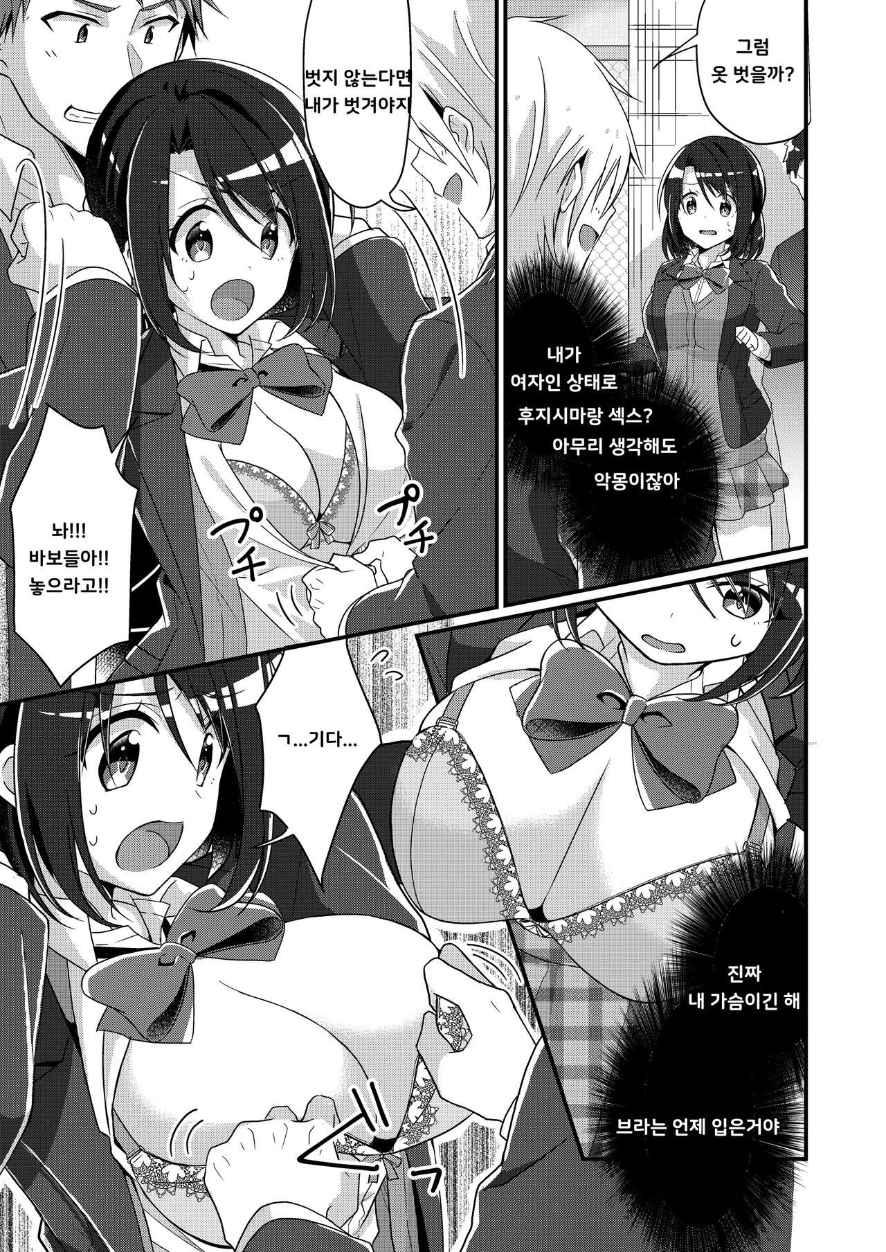 Shouwaru Iinchou o M Onna-ka Seisai | 인성질위원장 마조화조교 page 9 full