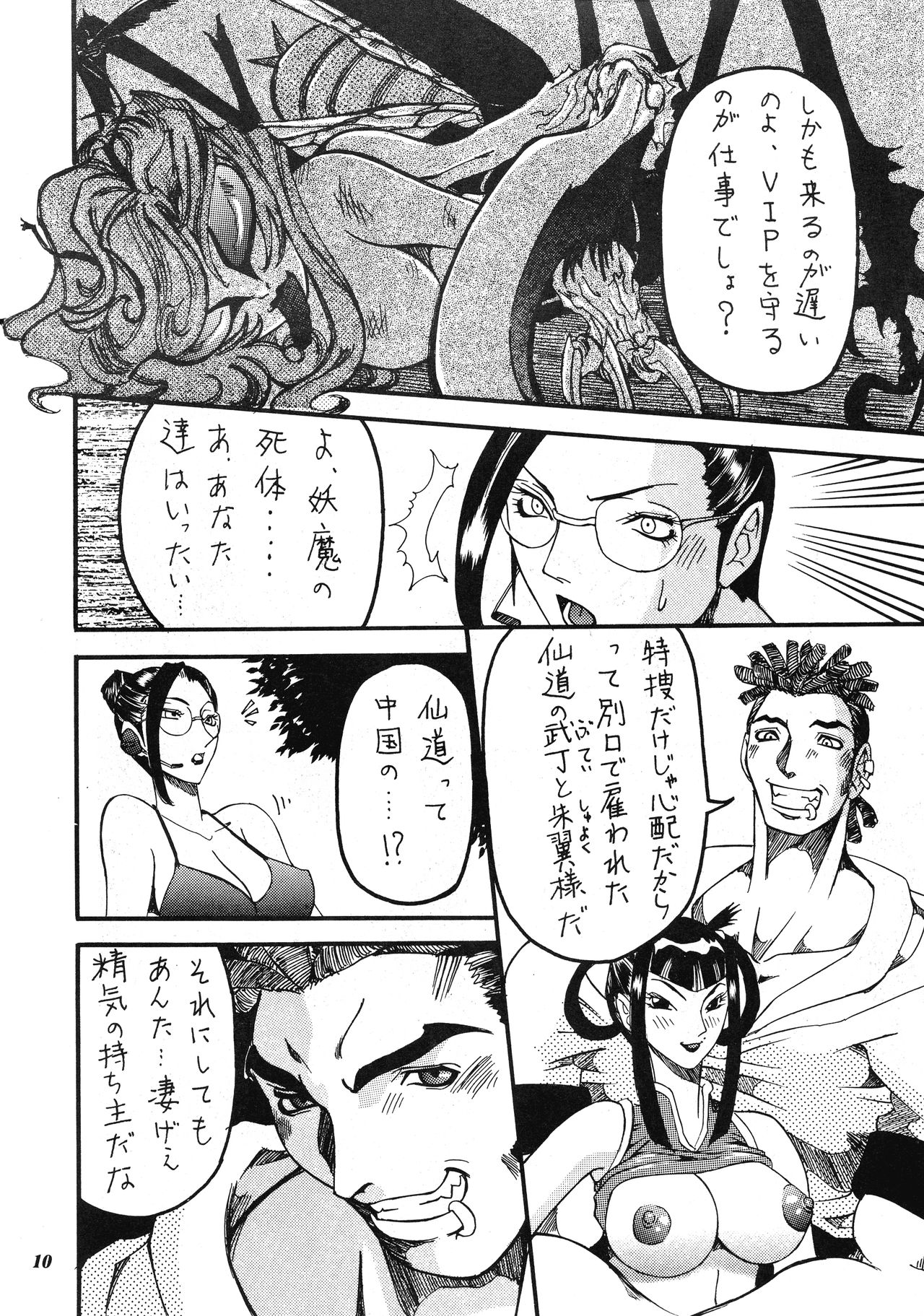 Misty Moon Metropolis COMIC BOOK XIV page 9 full