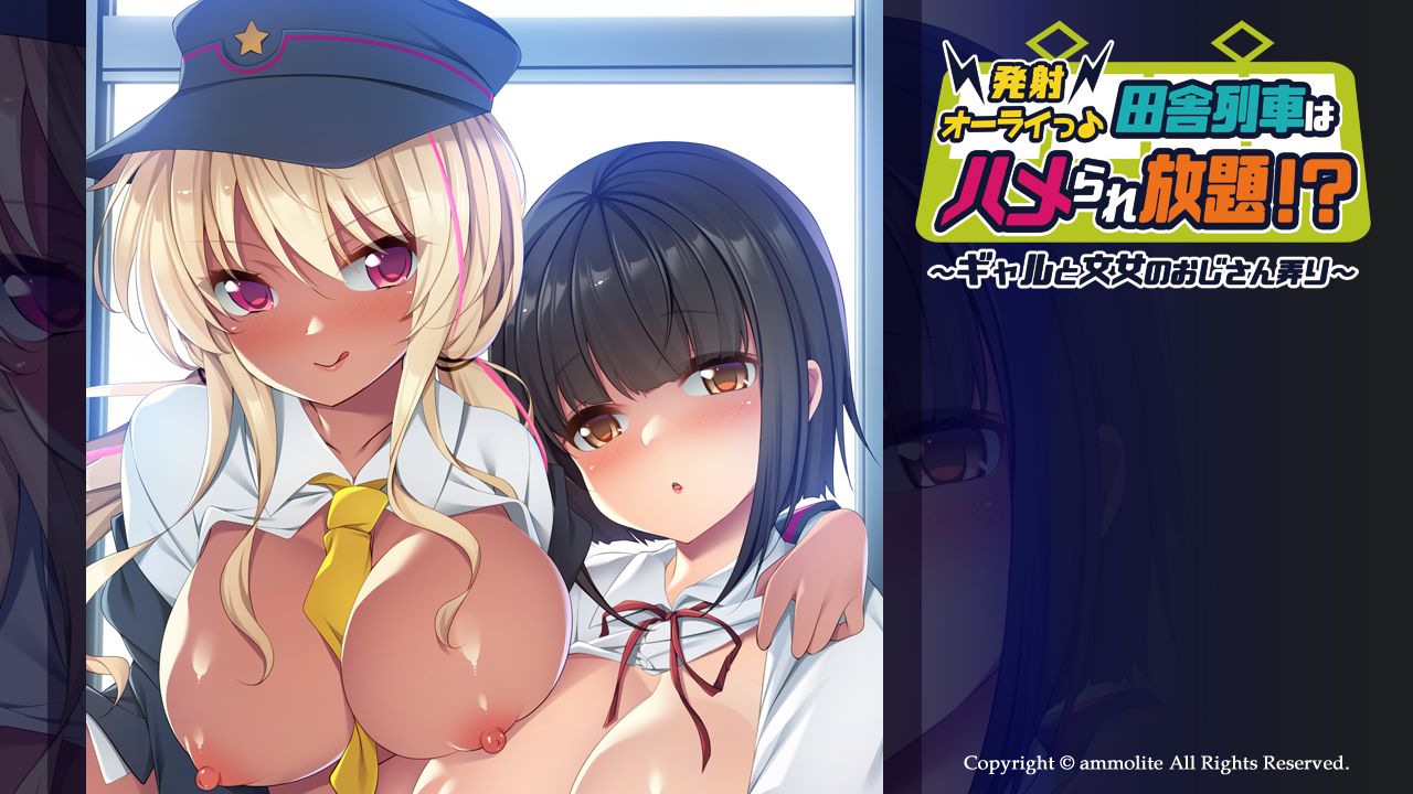 Hassha All Right Inaka Ressha wa Hamerare Houdai!? ~Gal to Bunjo no Ojisan Ijiri~ page 2 full