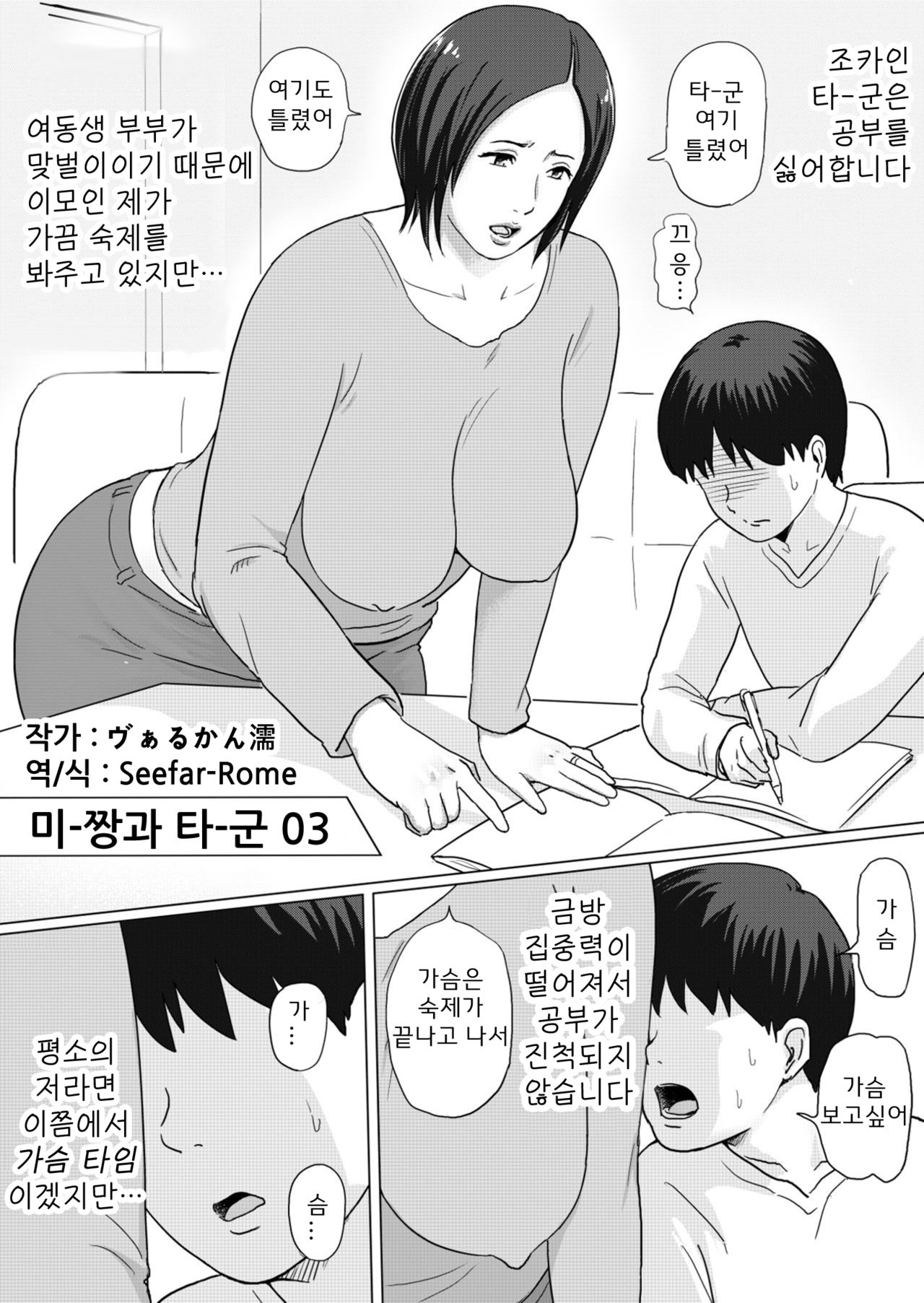 Mii-chan to Taa-kun | 미-짱과 타-군 page 8 full