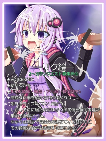 『輪姦ライブ』結月ゆかり cover