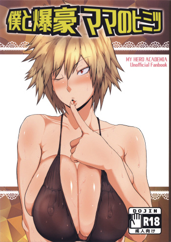 Boku to Bakugou Mama no Himitsu cover