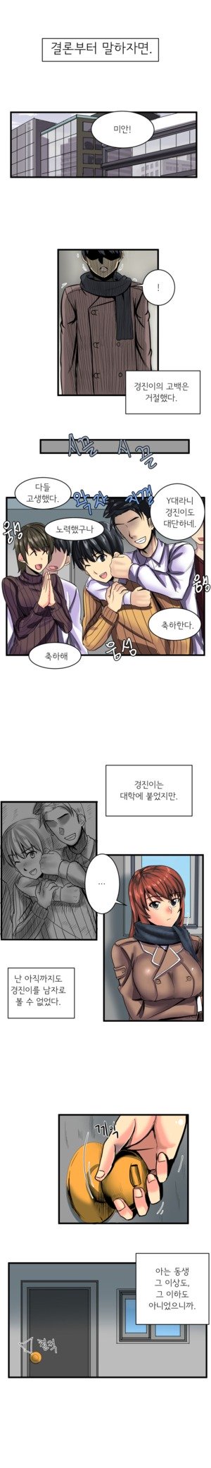 Apple Jam | 내겐 쉽지 않은 그녀 8 page 2 full