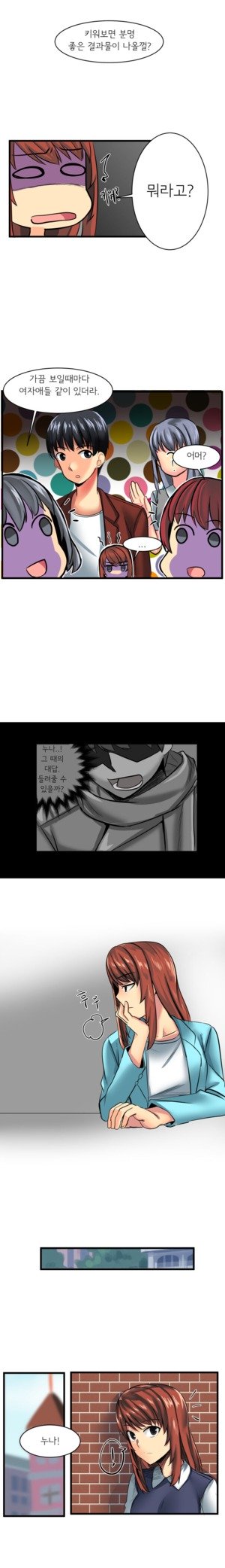 Apple Jam | 내겐 쉽지 않은 그녀 8 page 4 full