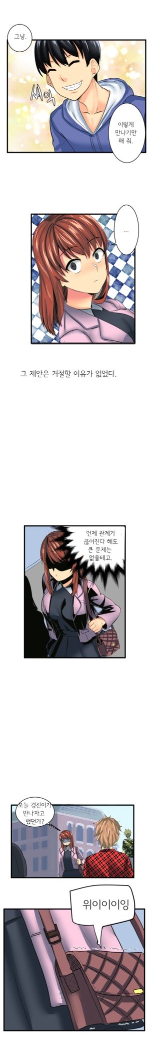 Apple Jam | 내겐 쉽지 않은 그녀 8 page 7 full