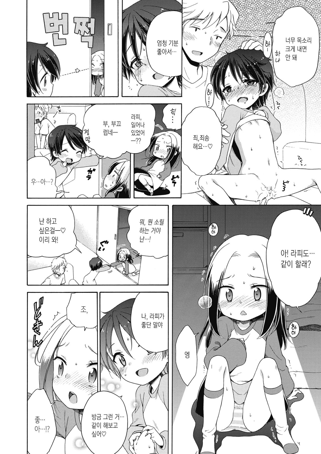 Happy Angel 2 ~Rapis mo Sansen!~ | 해피 엔젤2 ~라피스도 참전!~ page 10 full