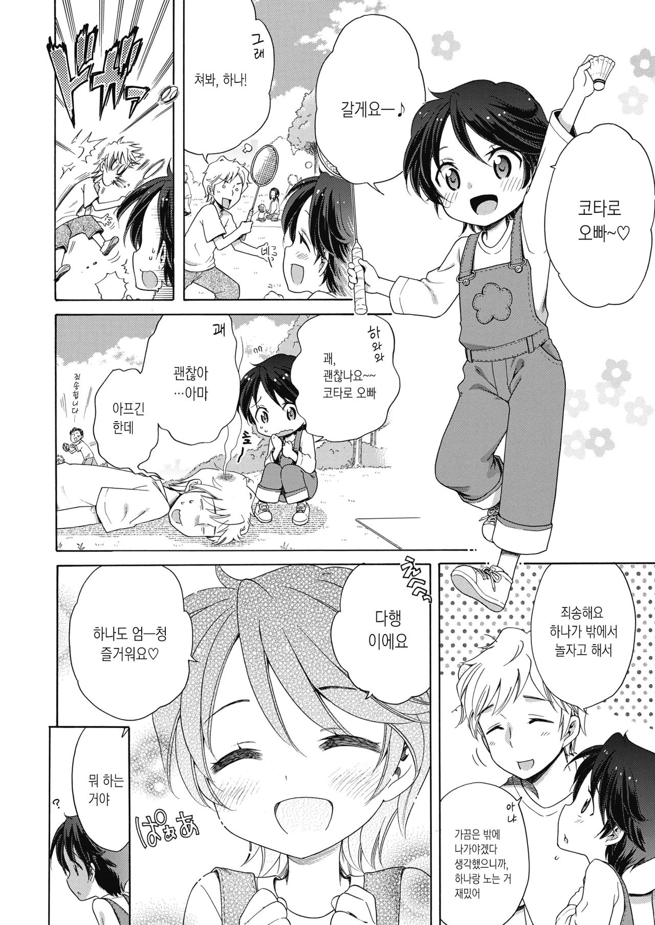 Happy Angel 2 ~Rapis mo Sansen!~ | 해피 엔젤2 ~라피스도 참전!~ page 2 full