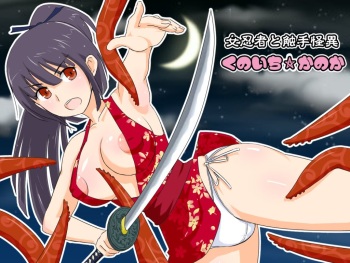 Kunoichi Shokushu Specter Lady Ninja Kanoka cover