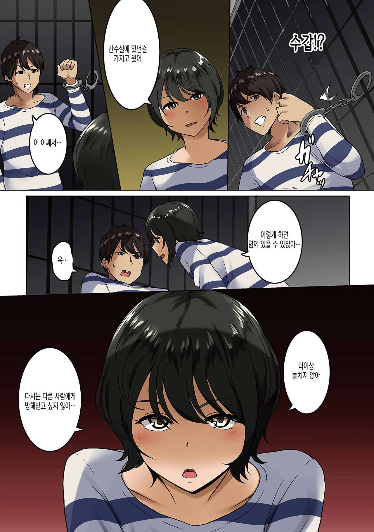 Kangoku Zemi Kanshu ni Zettai Fukujuu o Shiirarete... Ch.6 | 감옥 세미나 간수에게 절대 복종을 강요당해서.... Ch.6 page 10 full
