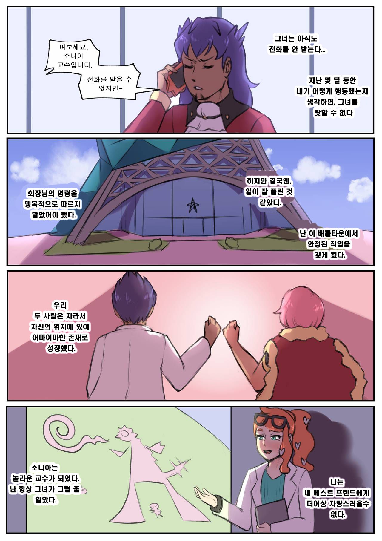 Futa Gloria NTR / 후타 글로리아 NTR page 8 full