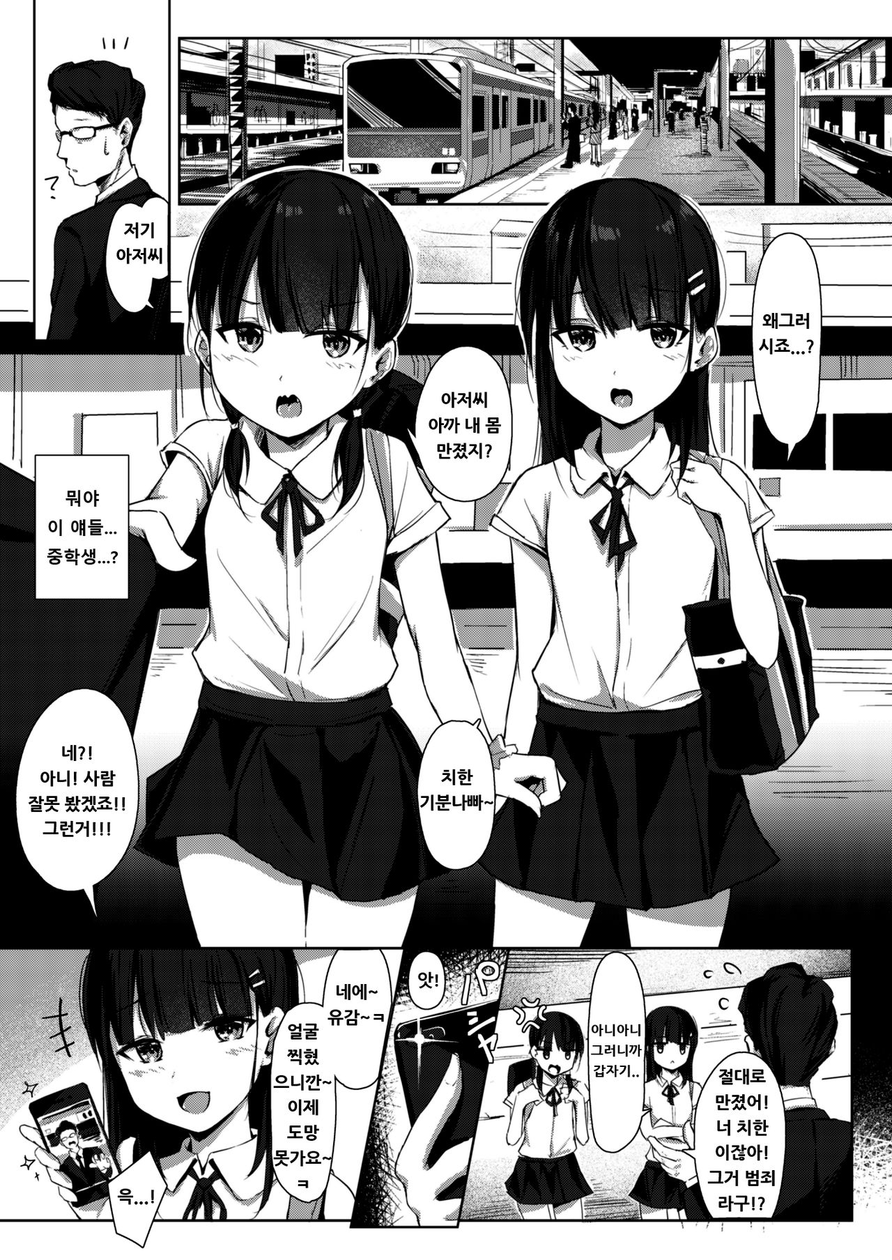 Namaiki Shoujo Kusurizuke | 건방진 소녀 약절임 page 3 full