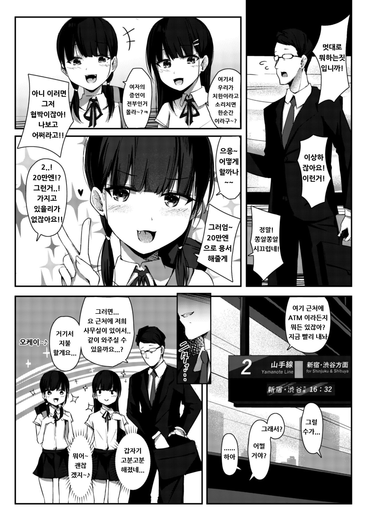 Namaiki Shoujo Kusurizuke | 건방진 소녀 약절임 page 4 full