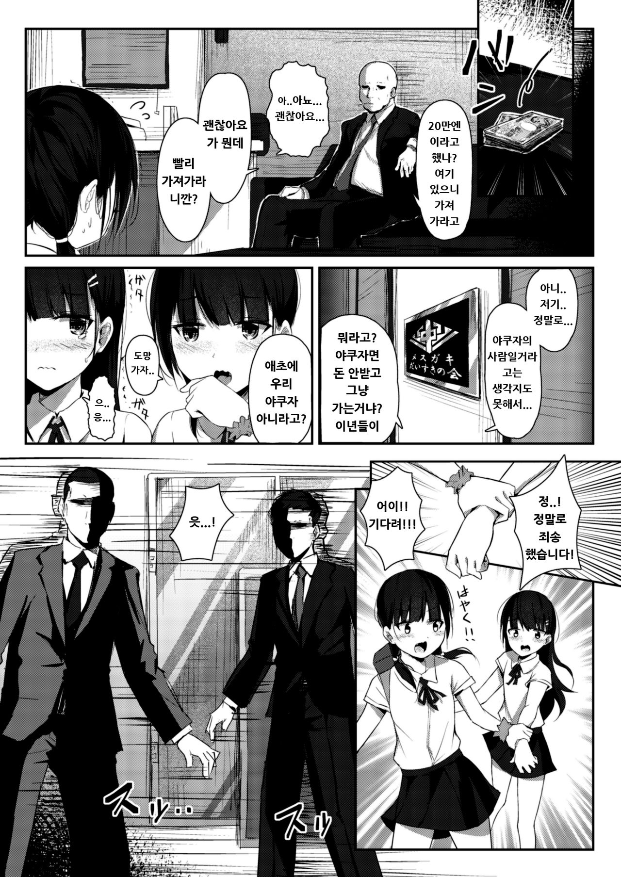 Namaiki Shoujo Kusurizuke | 건방진 소녀 약절임 page 7 full
