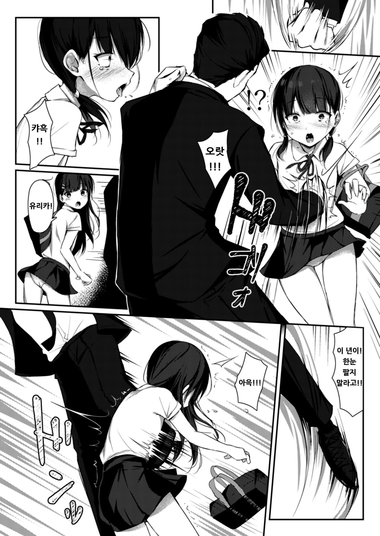 Namaiki Shoujo Kusurizuke | 건방진 소녀 약절임 page 8 full