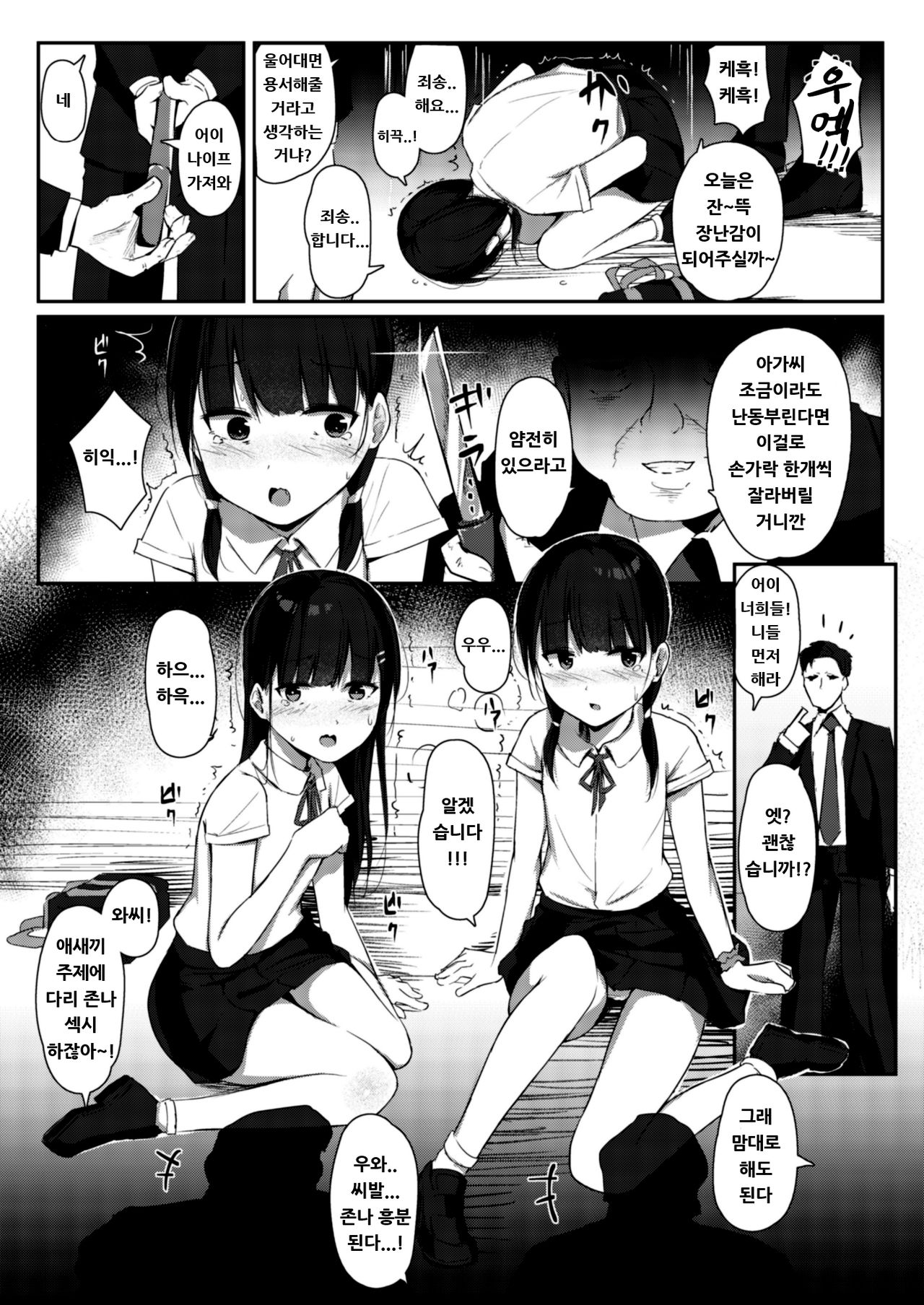 Namaiki Shoujo Kusurizuke | 건방진 소녀 약절임 page 9 full