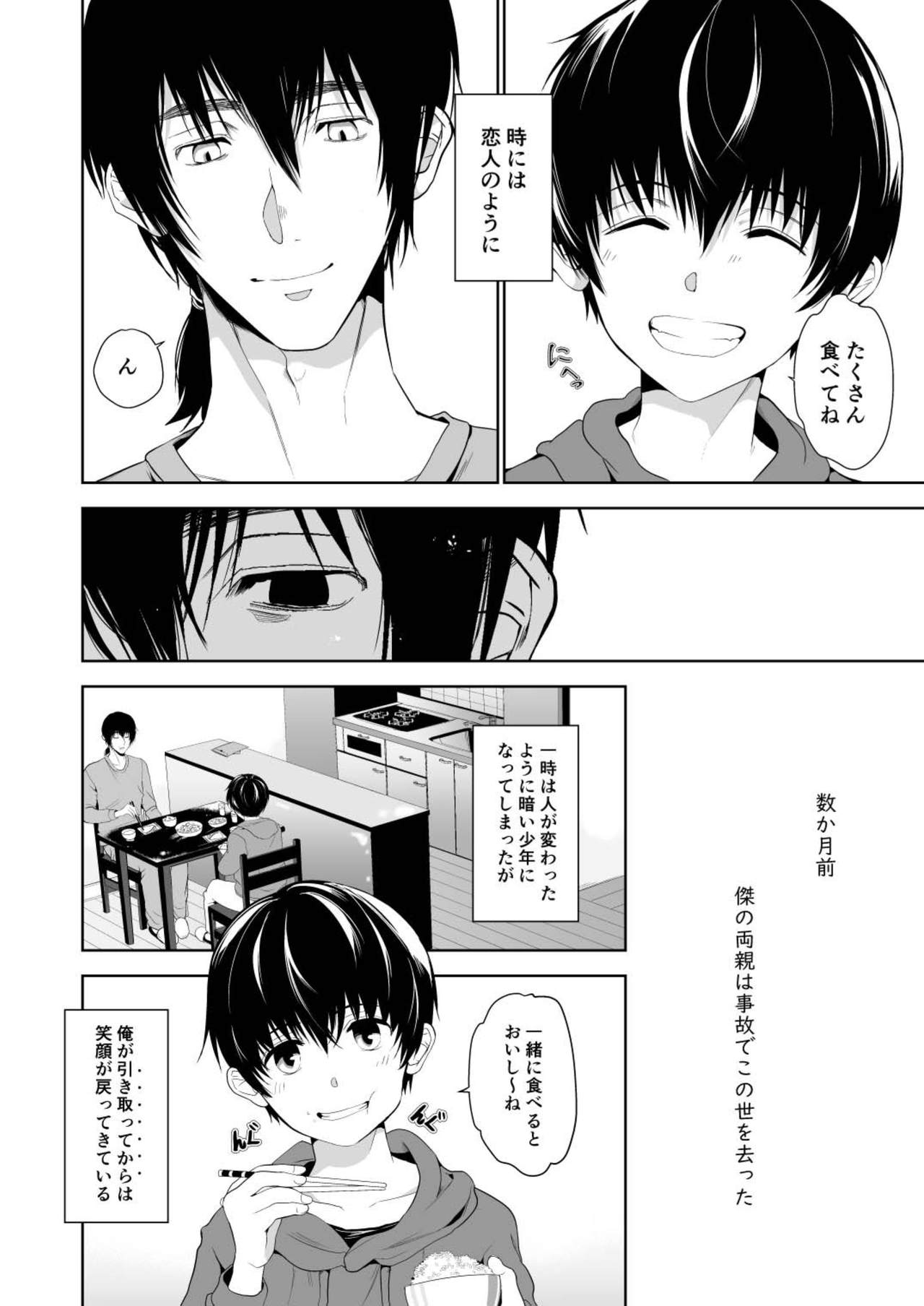 Chiisana Ano Ko to Futari kiri no Heya page 10 full