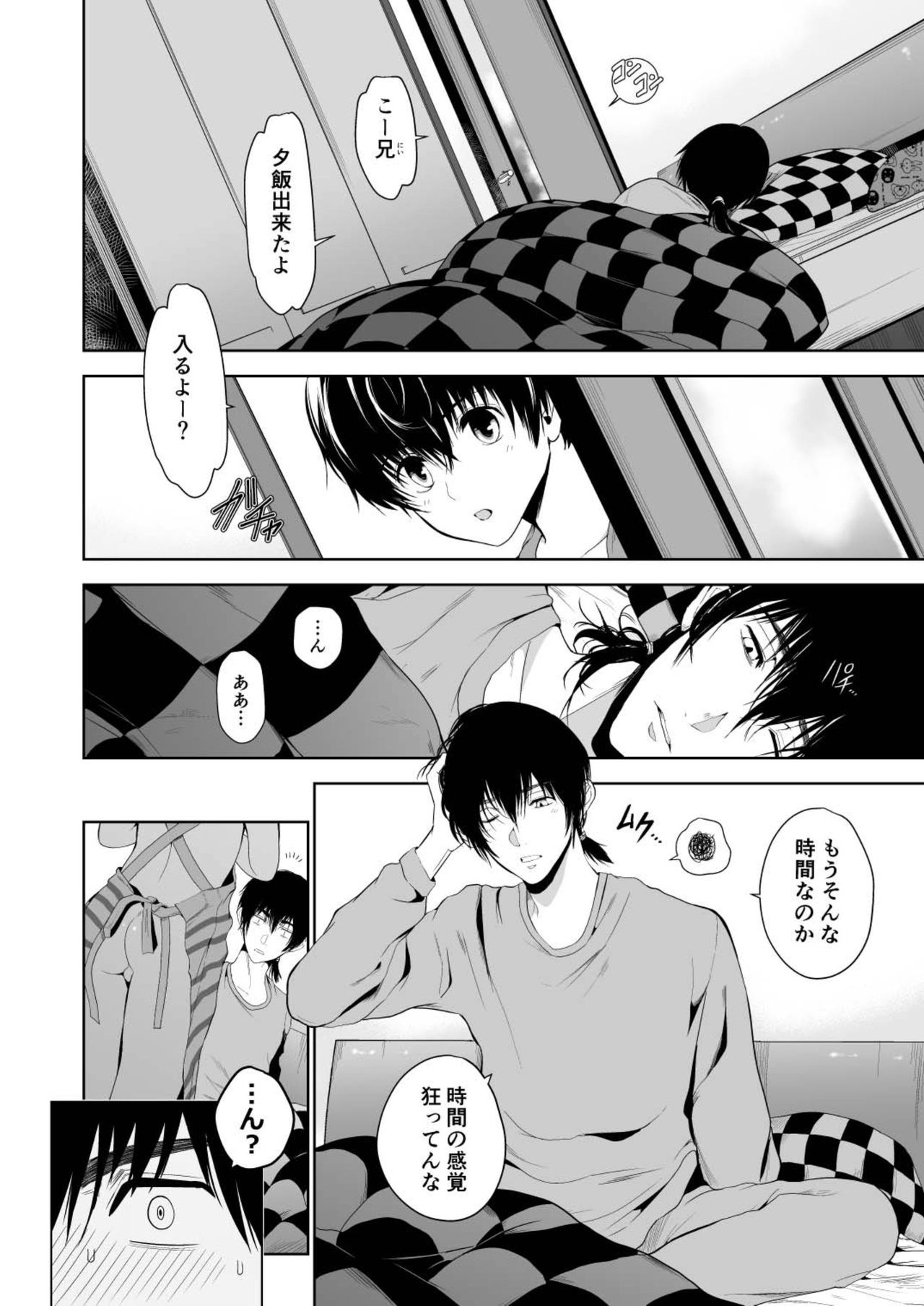 Chiisana Ano Ko to Futari kiri no Heya page 6 full