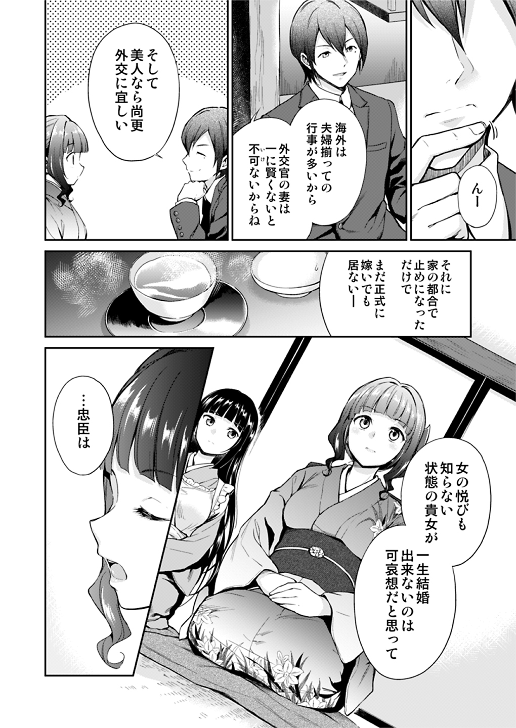 Haruhira Hakushaku-ke no Jijou Meiji Kouki Hen page 3 full