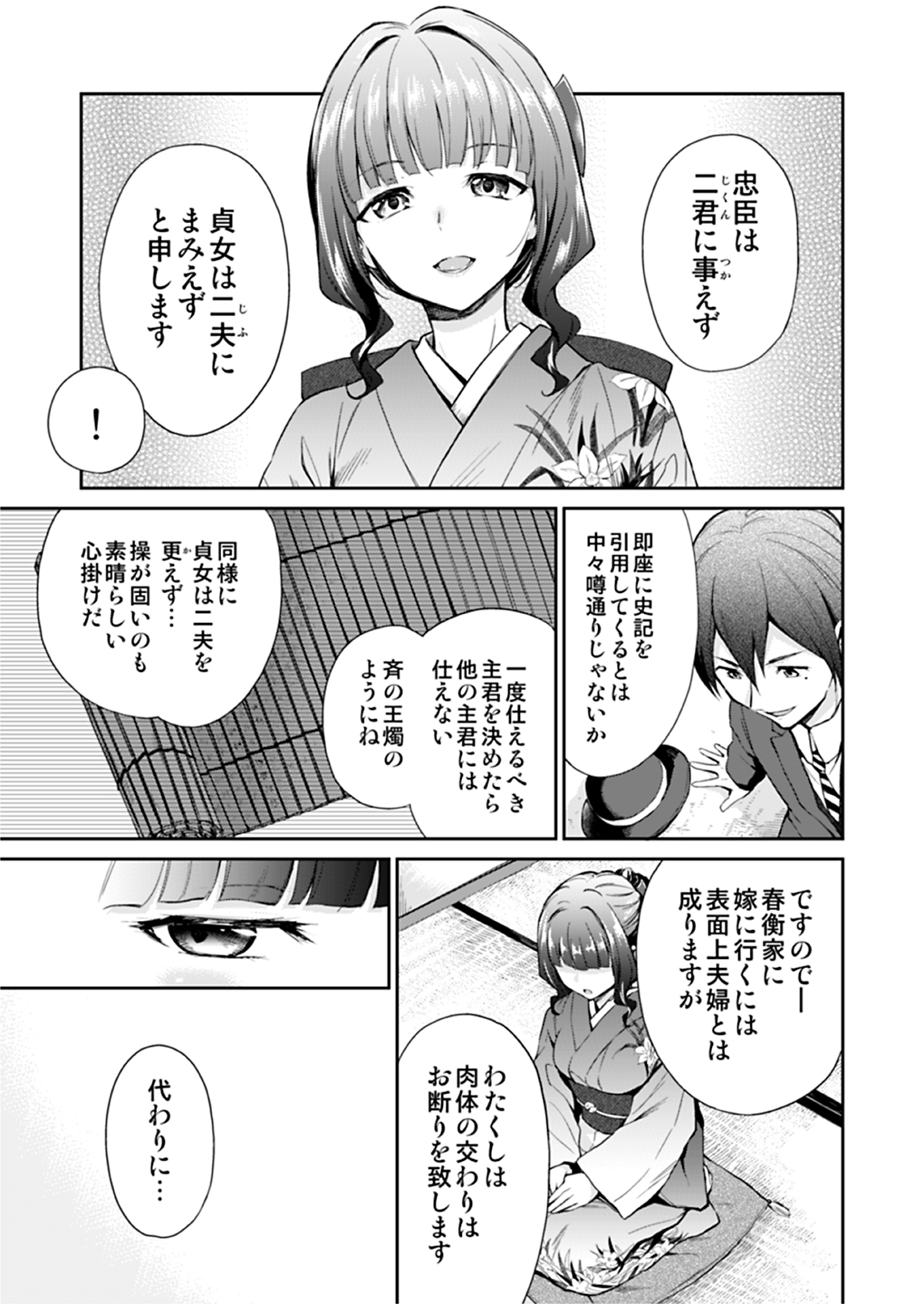 Haruhira Hakushaku-ke no Jijou Meiji Kouki Hen page 4 full