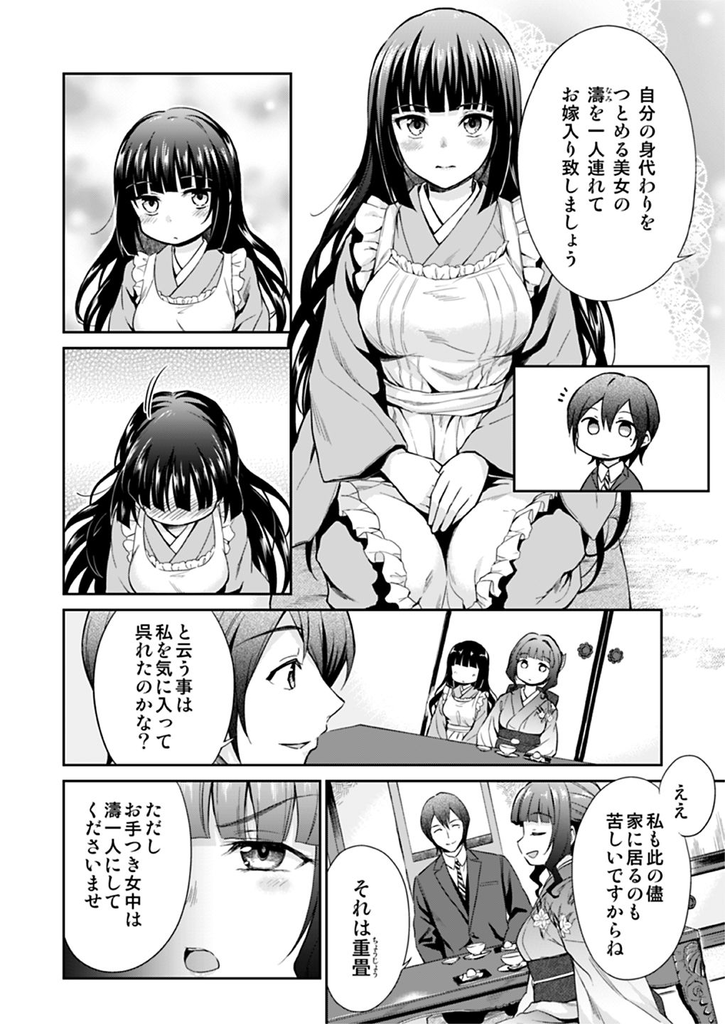 Haruhira Hakushaku-ke no Jijou Meiji Kouki Hen page 5 full