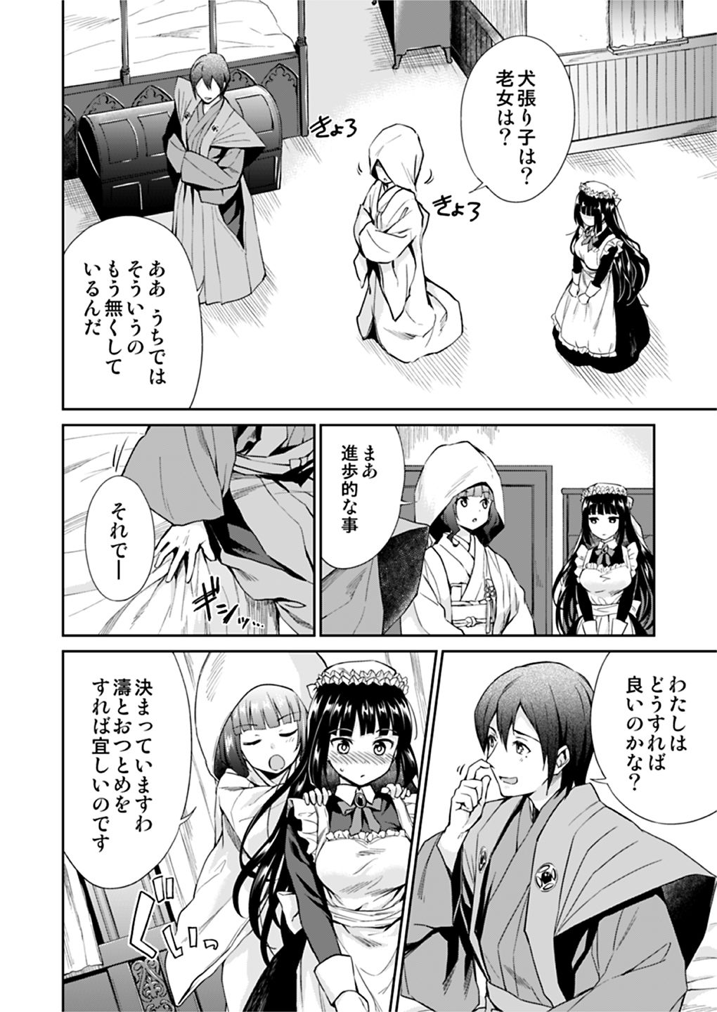 Haruhira Hakushaku-ke no Jijou Meiji Kouki Hen page 9 full