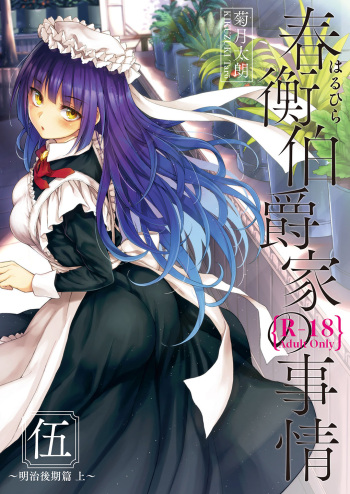 Haruhira Hakushaku-ke no Jijou Meiji Kouki Hen cover