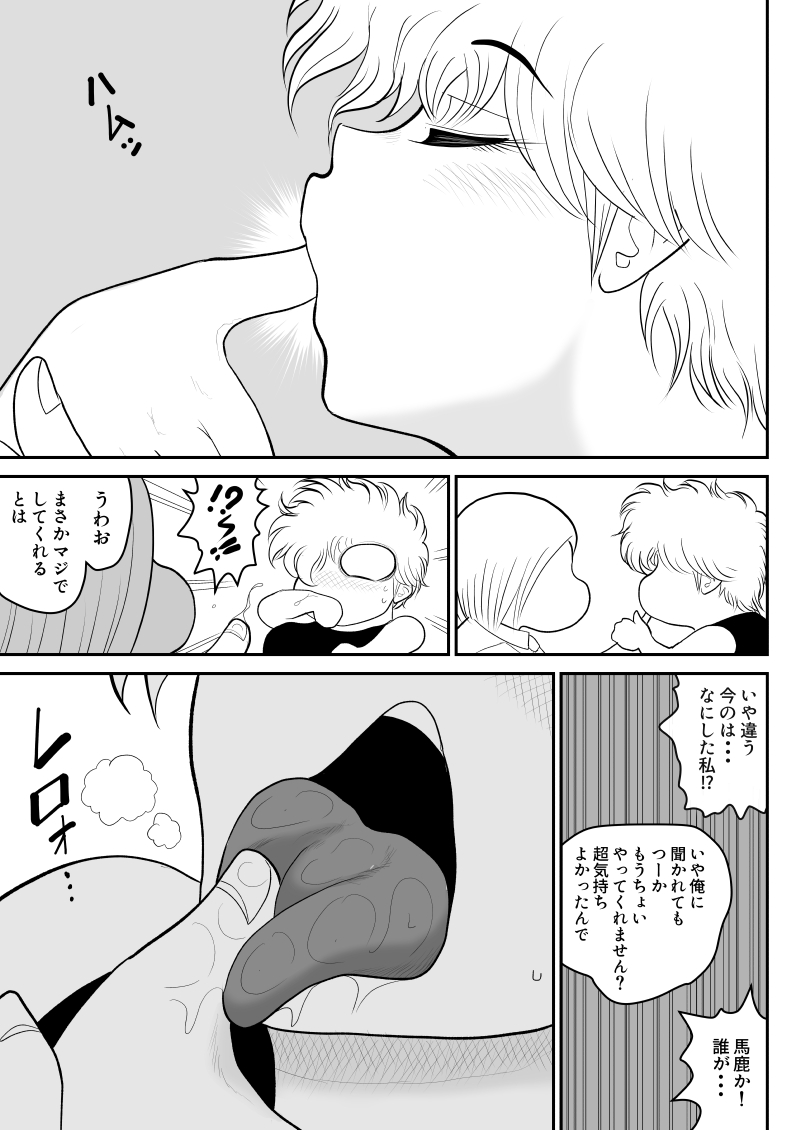 Remocon Kachou page 9 full
