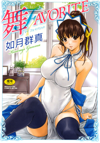 Mai Favorite cover
